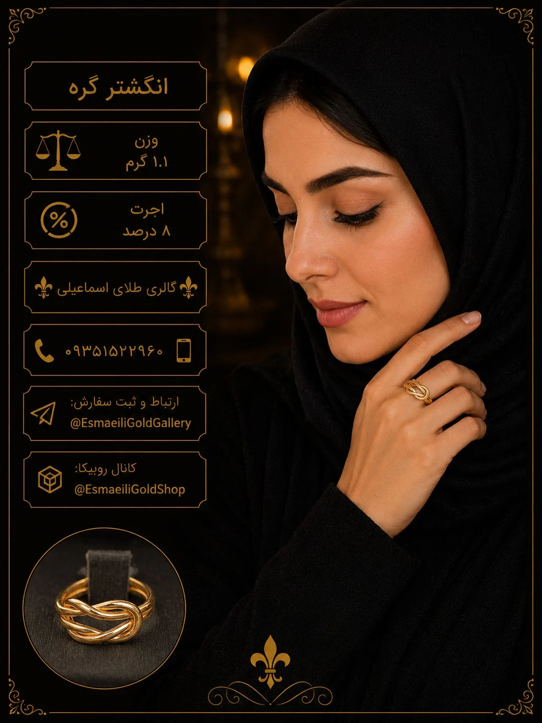 انگشتر گره