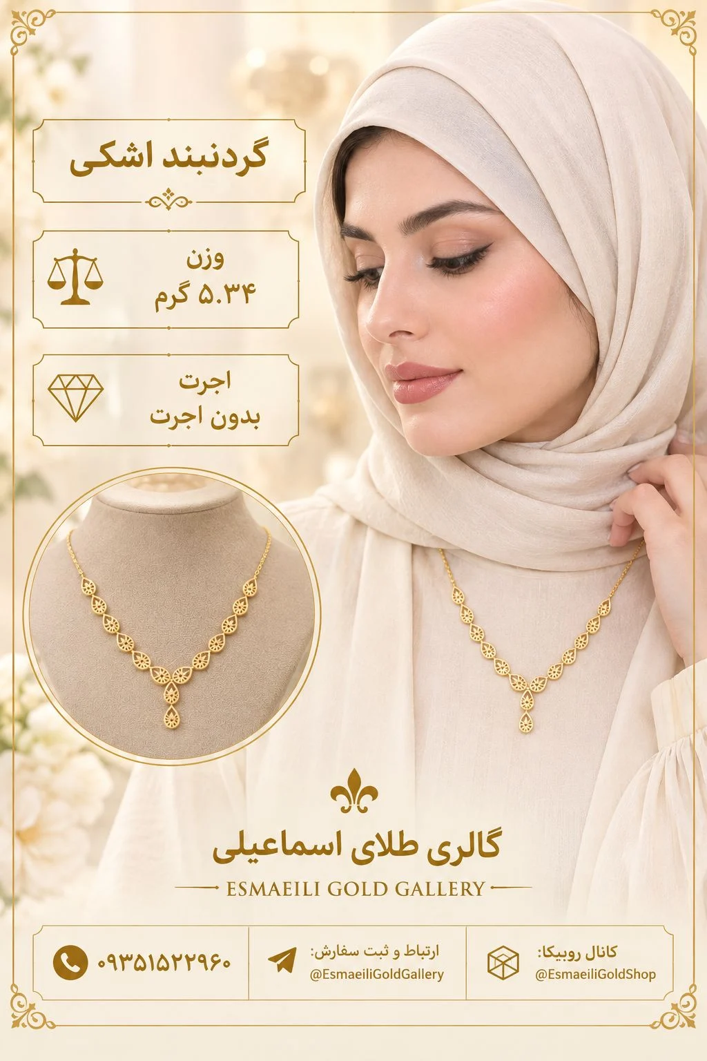 گردنبند اشکی بدون اجرت