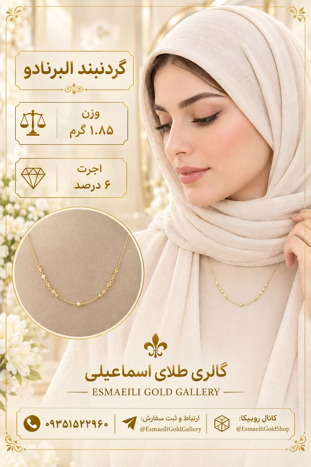 گردنبند البرنادو گوی دار