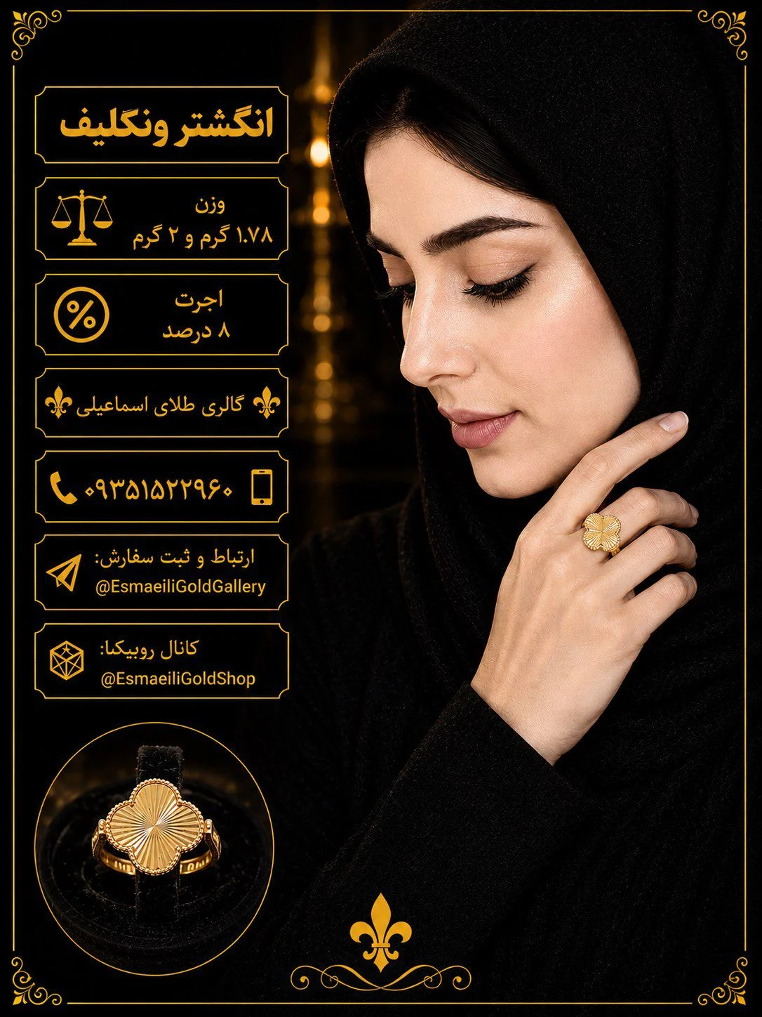 انگشتر ونکلیف