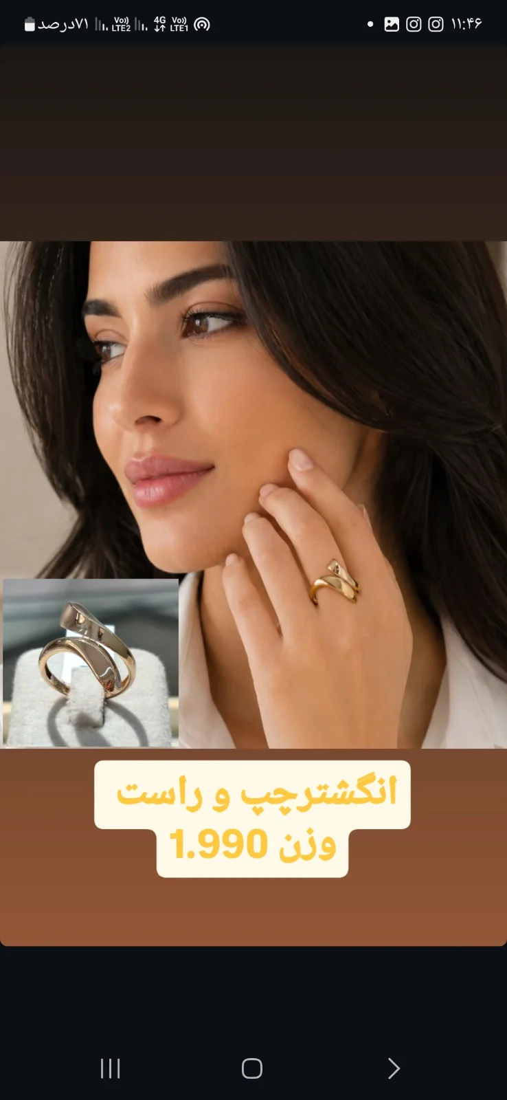 انگشتر چپ و راست