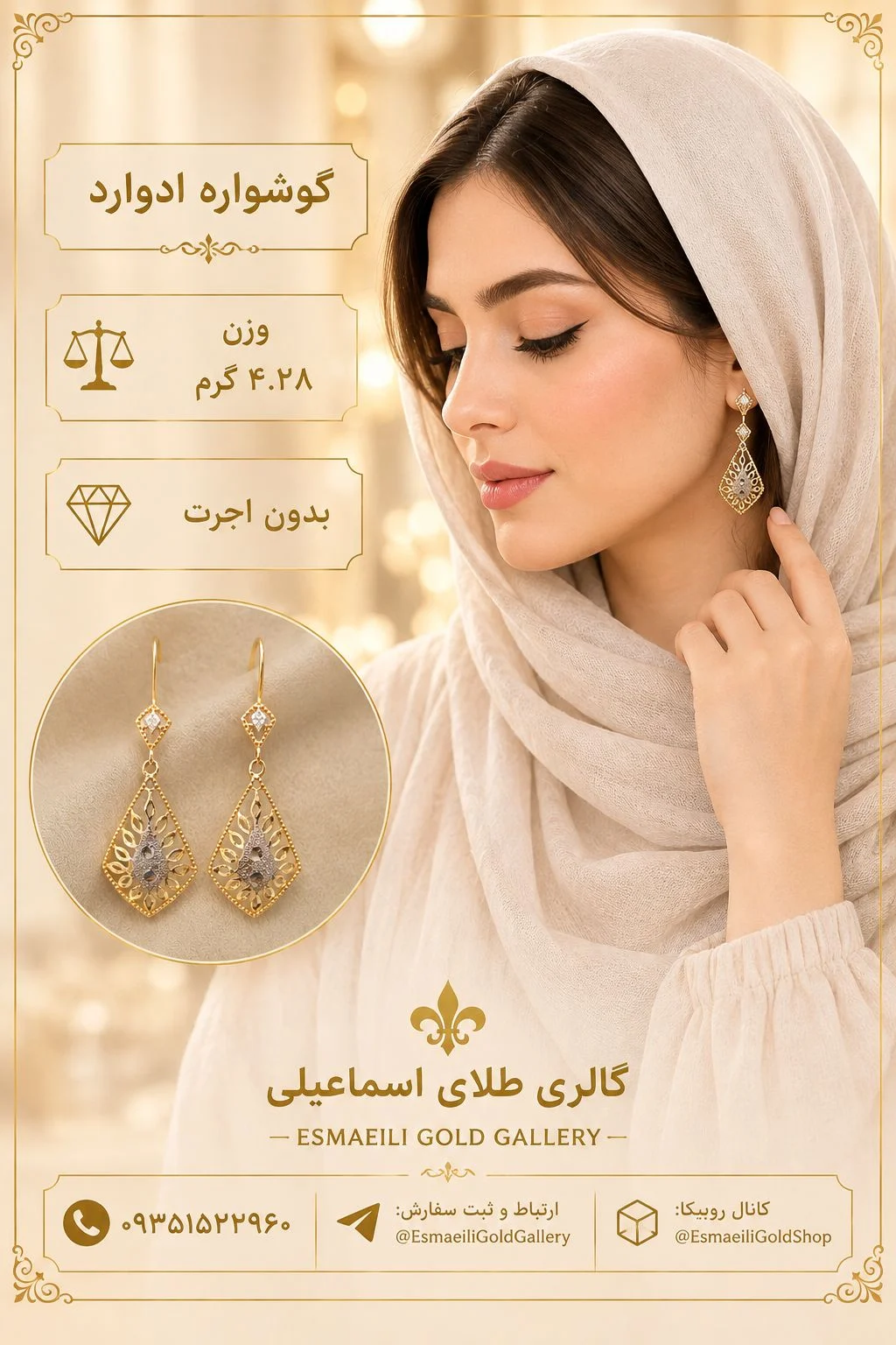 گوشواره ادوارد