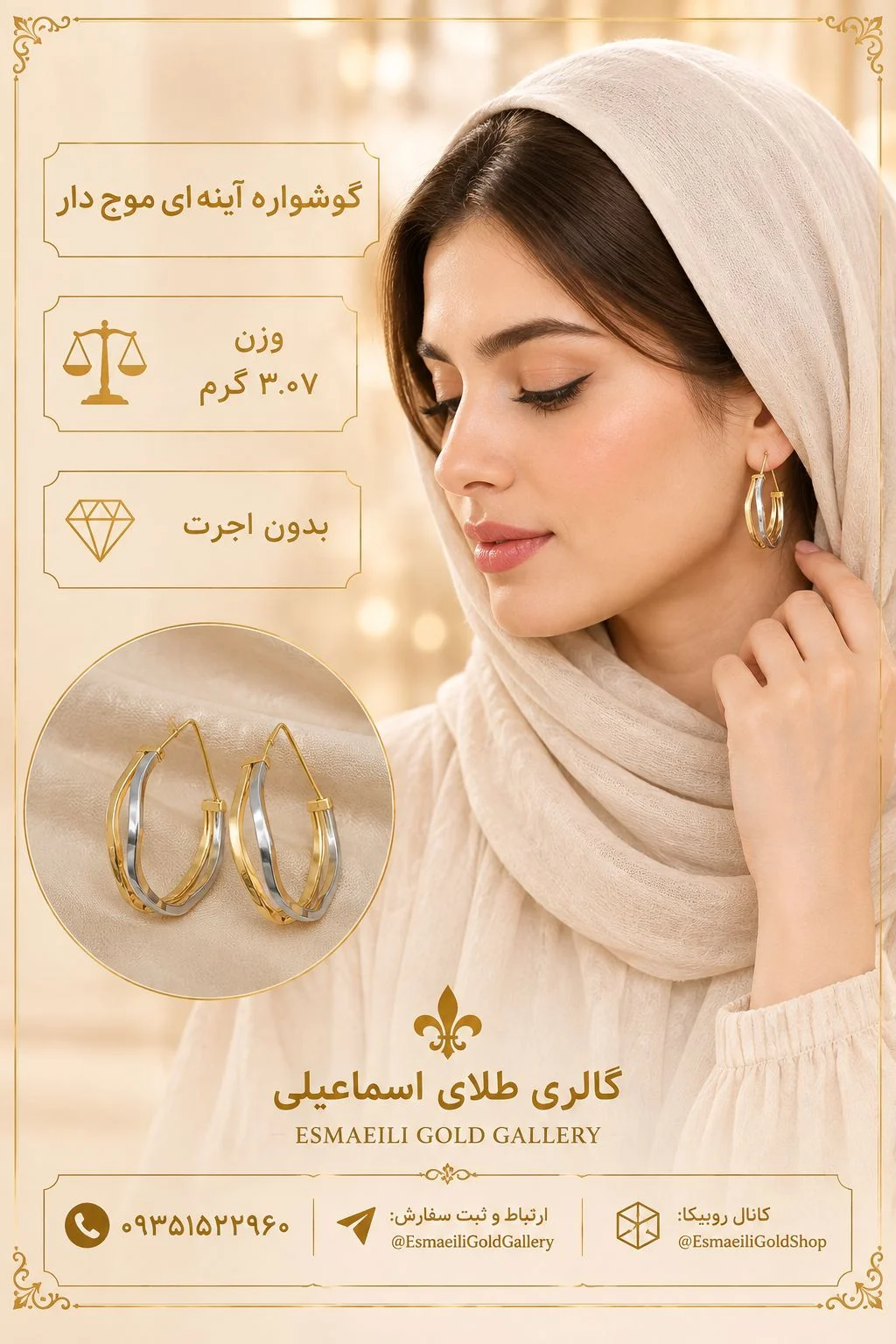 گوشواره موج دار