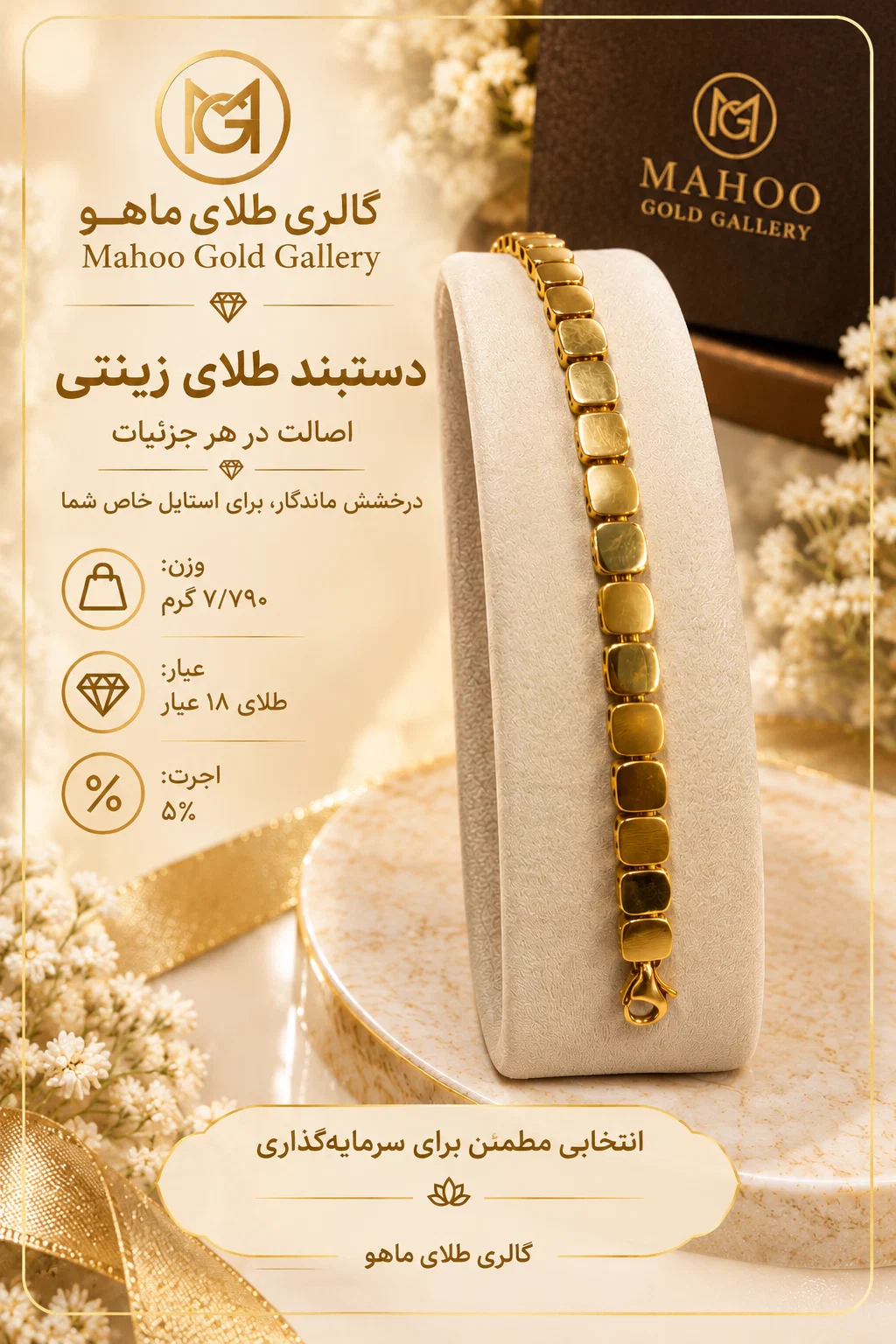 دستبند زیبا