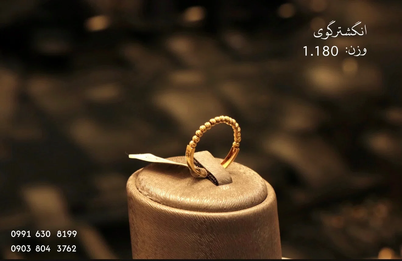 انگشتر گوی