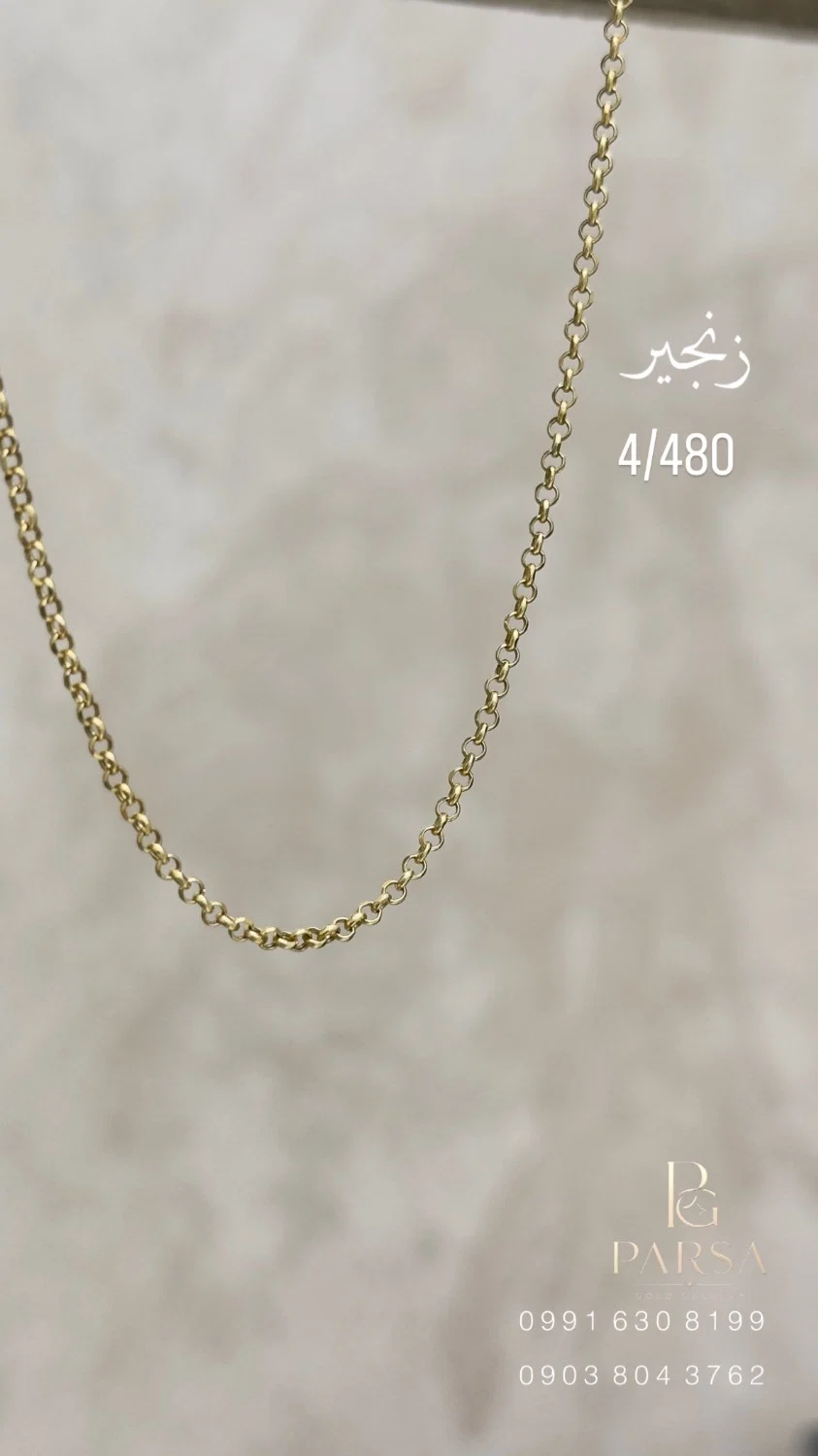 زنجیر طلای 8 عیار