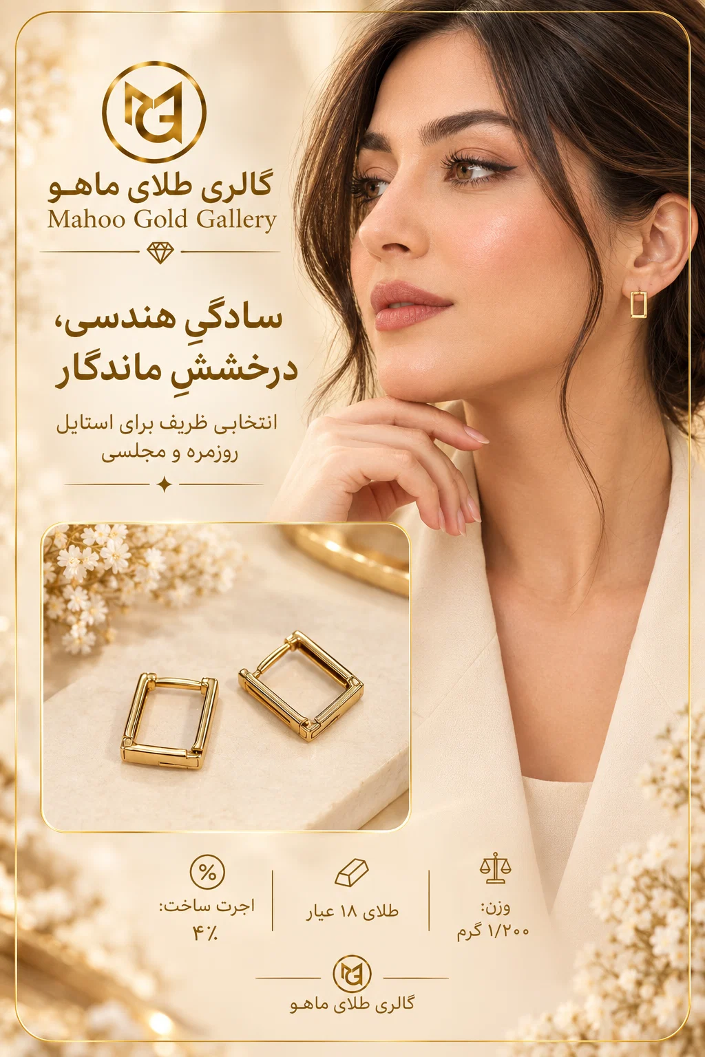 گوشواره هندسی