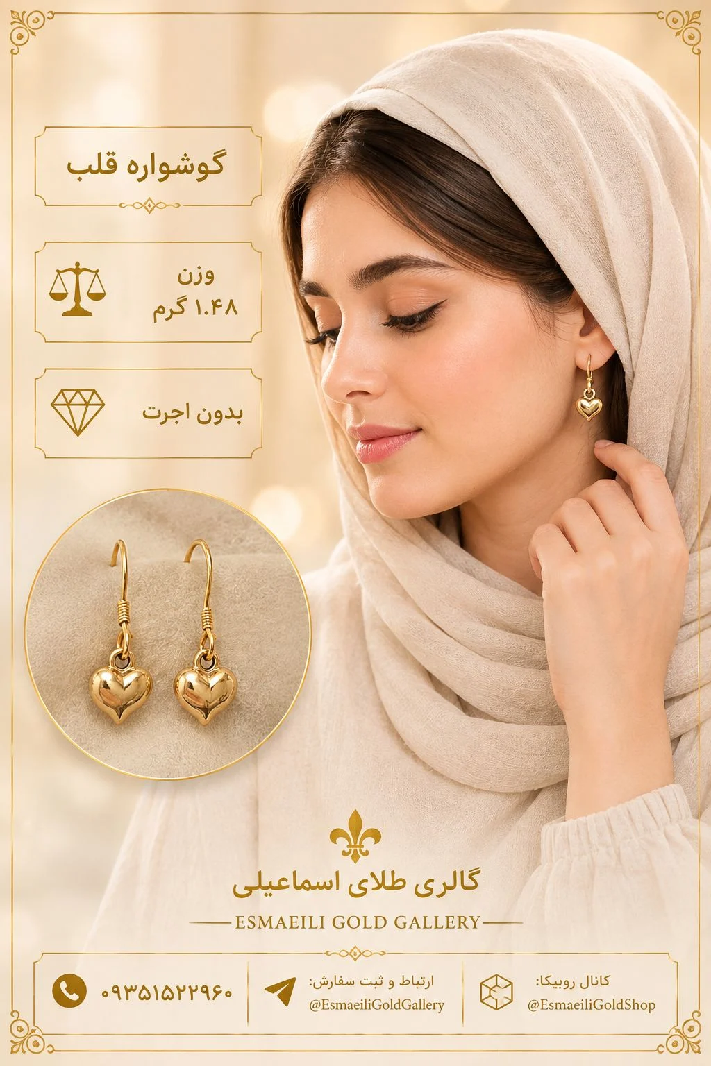 گوشواره قلبی