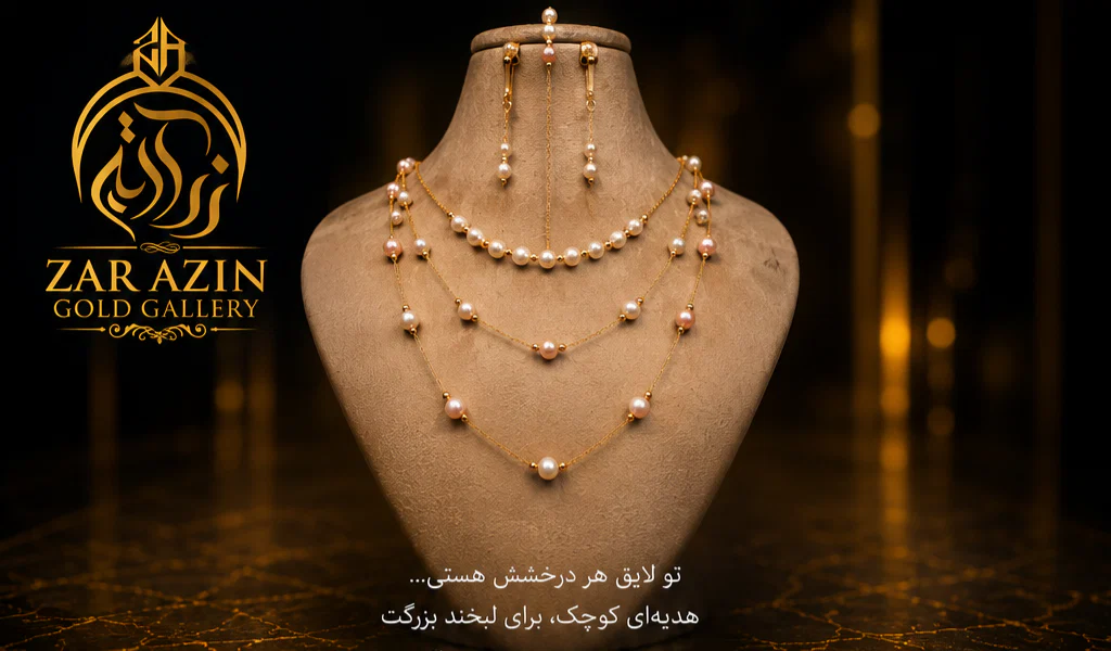 مرواریدی، دستبند، گوشواره، گردنبند
