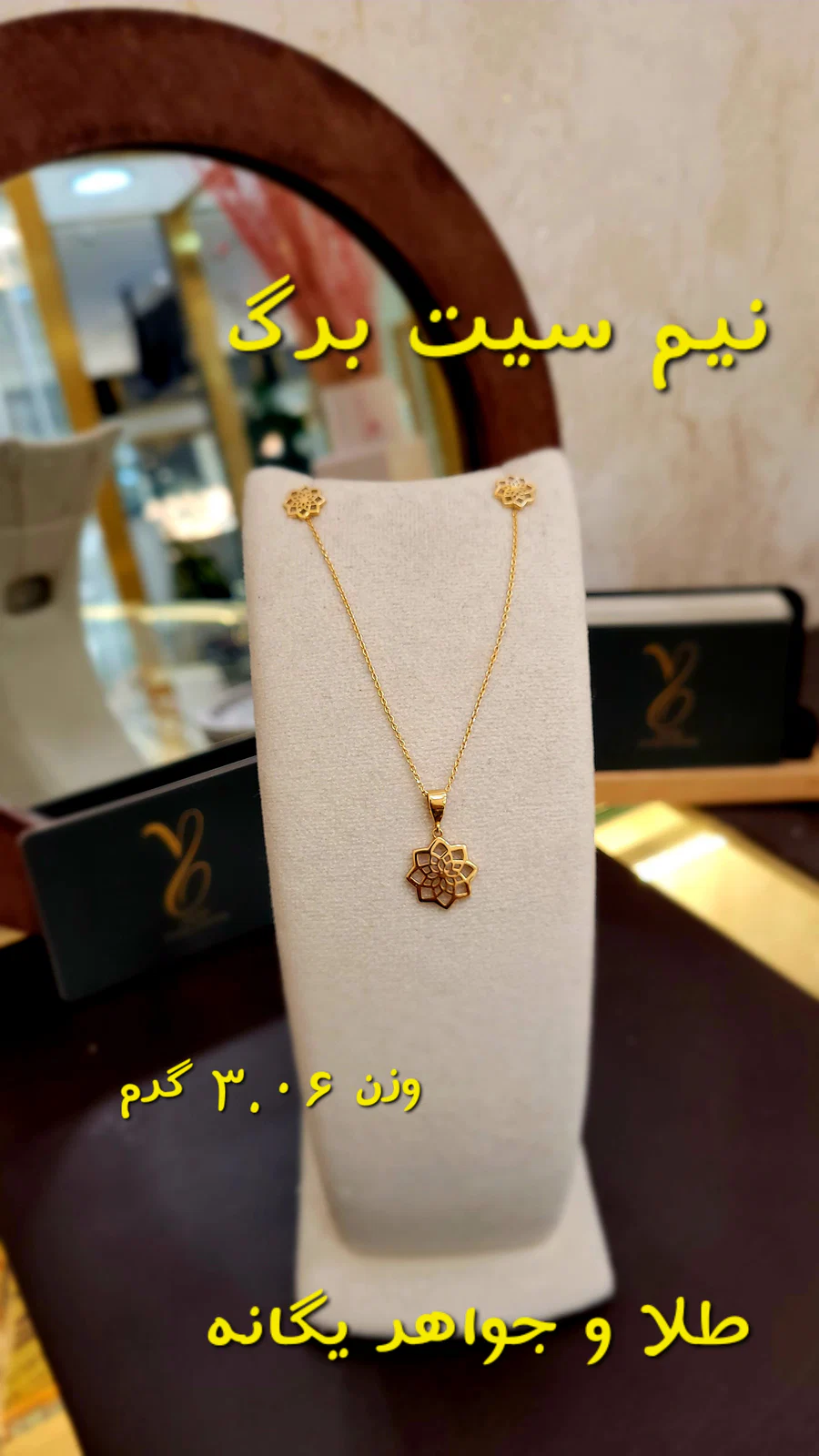 نیم ست برگ