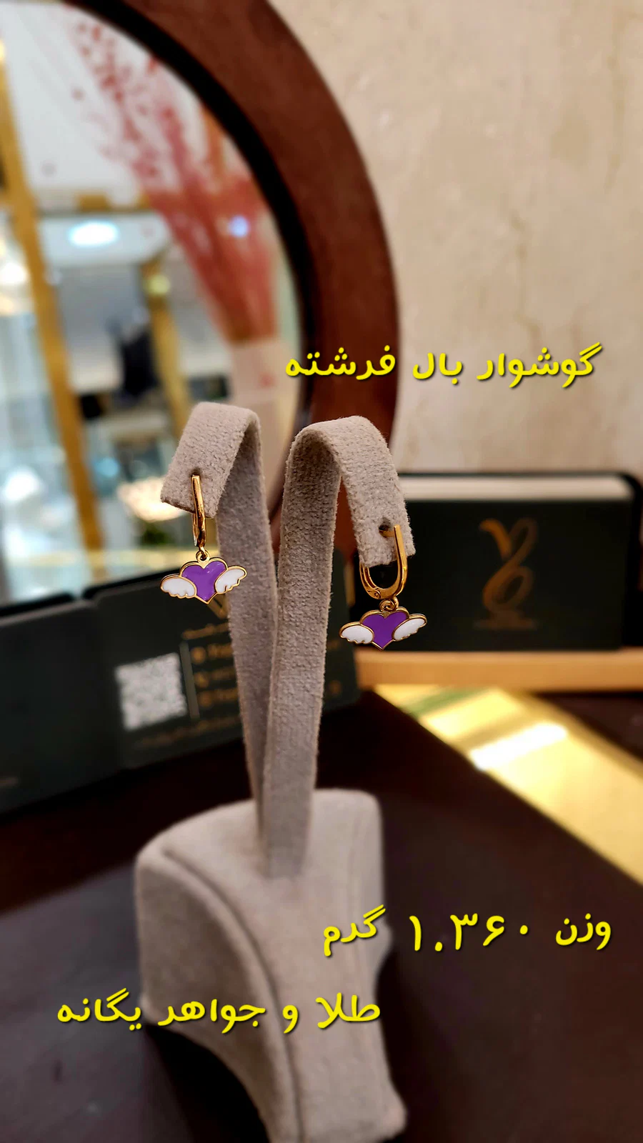 گوشواره بال فرشته
