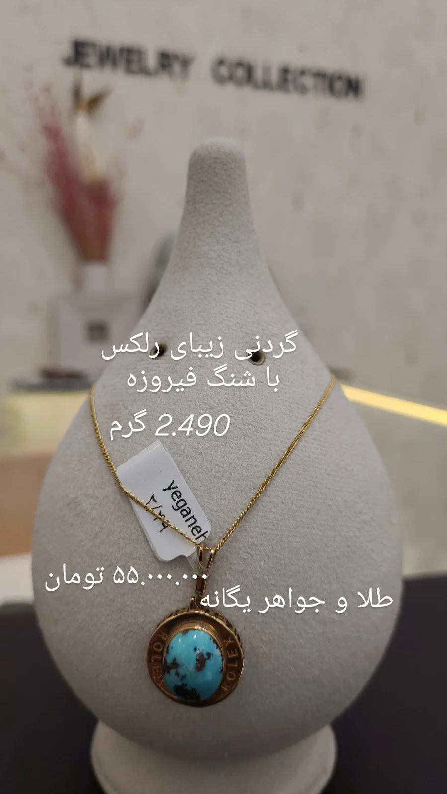 گردنبد و مدال زیبای رولکس