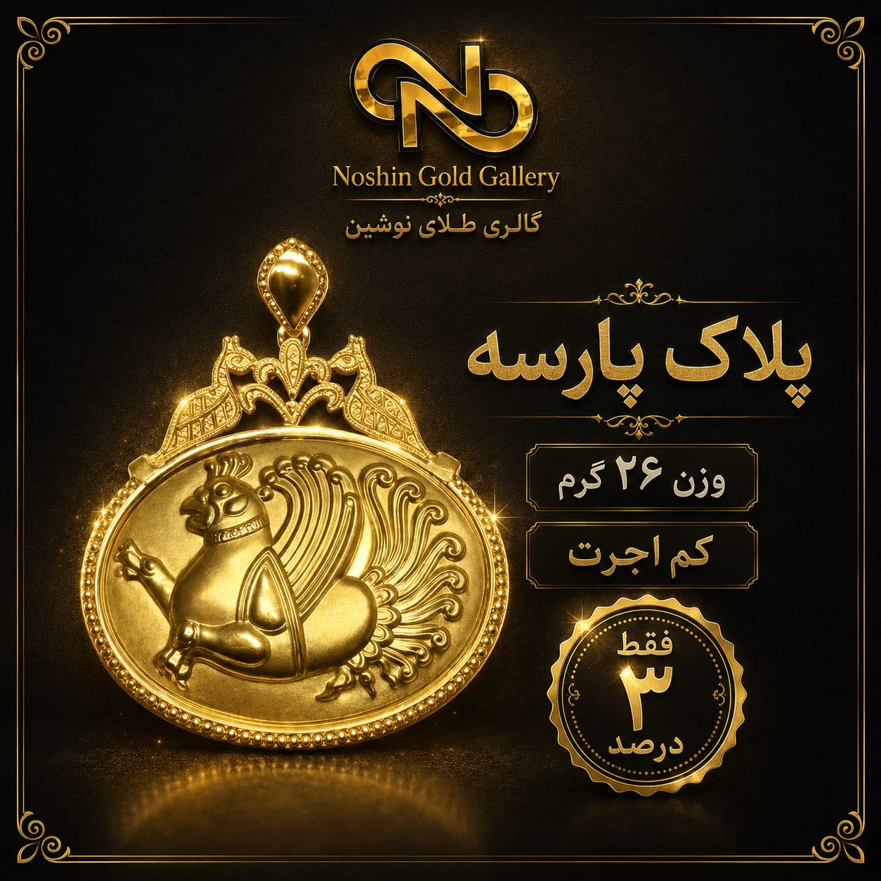 پلاک طلای پارسه