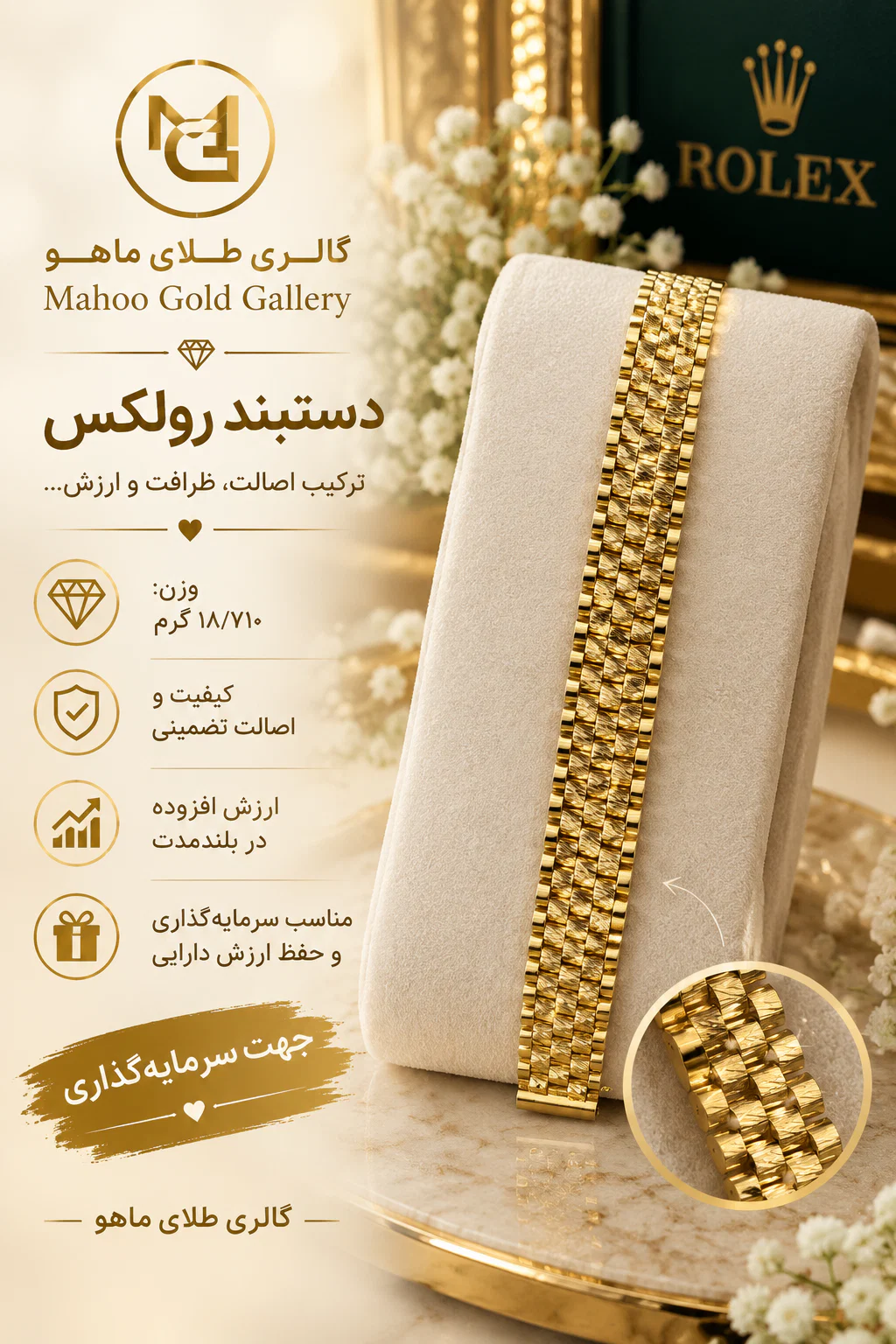 دستبند رولکس