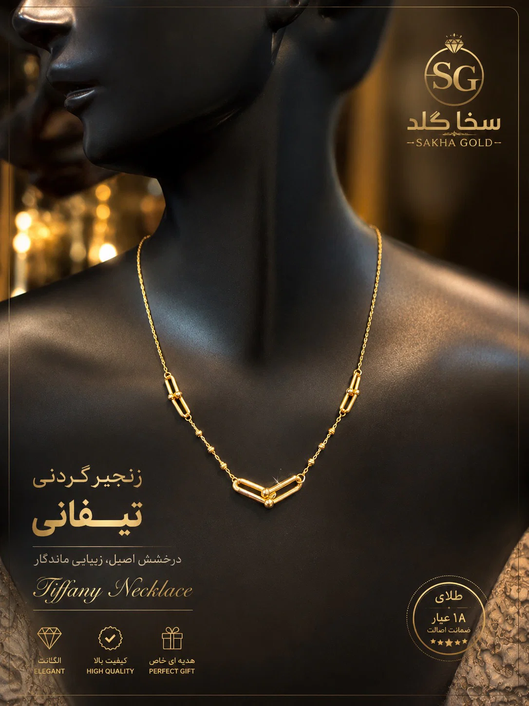 گردنی تیفانی.