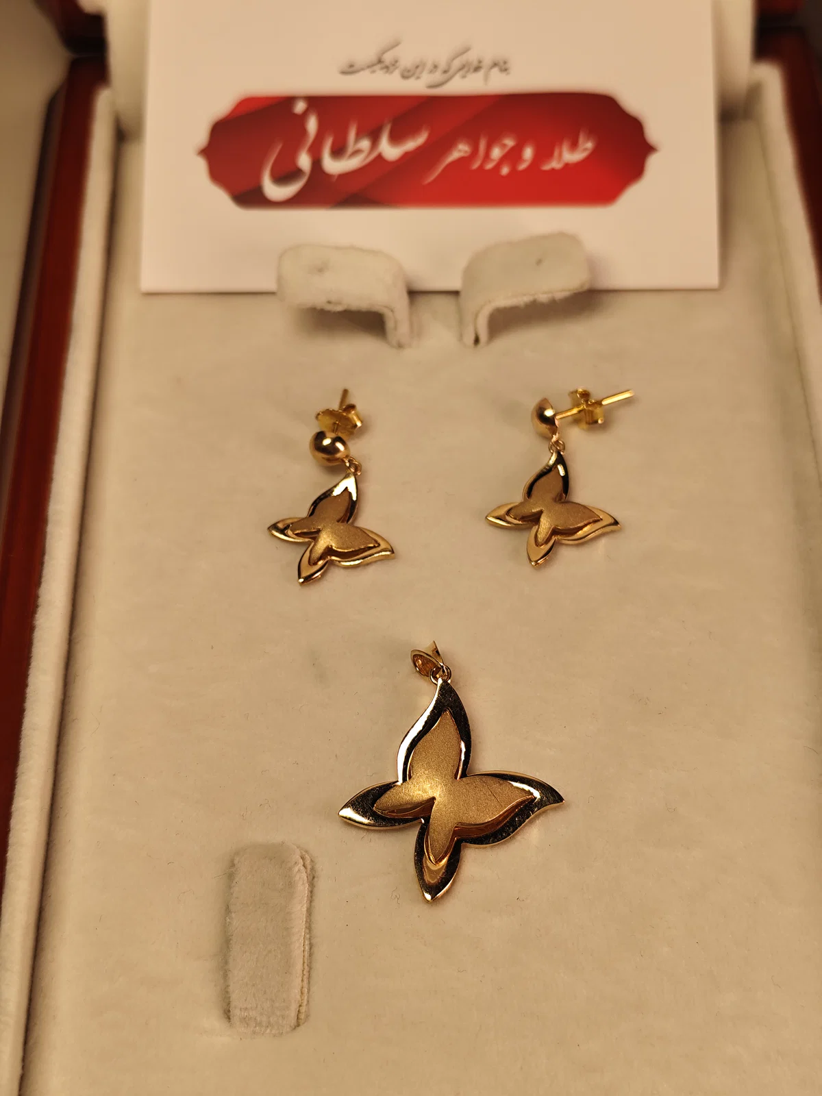 ربع ست پروانه