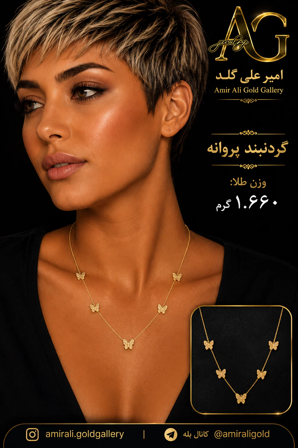 گردنبند پروانه، تصویر 2