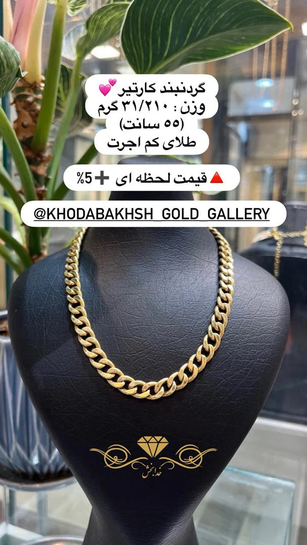 گردنبند كارتير