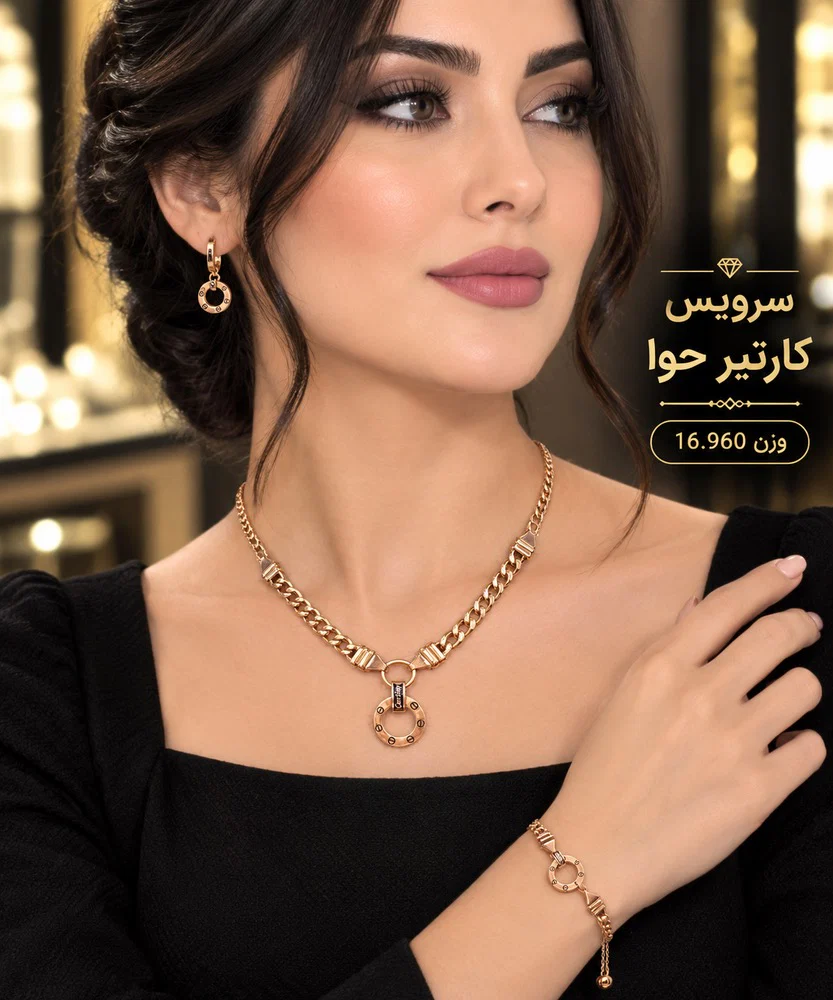 سرویس  کارتیر حوا