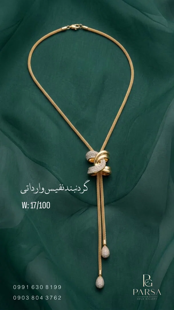 گردنبند نفیس