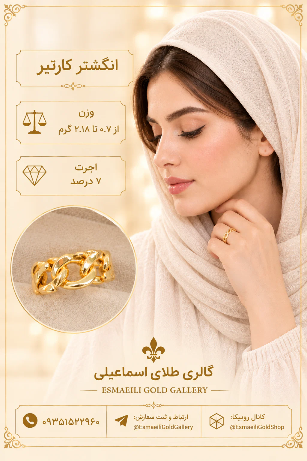 انگشترهای کارتیر