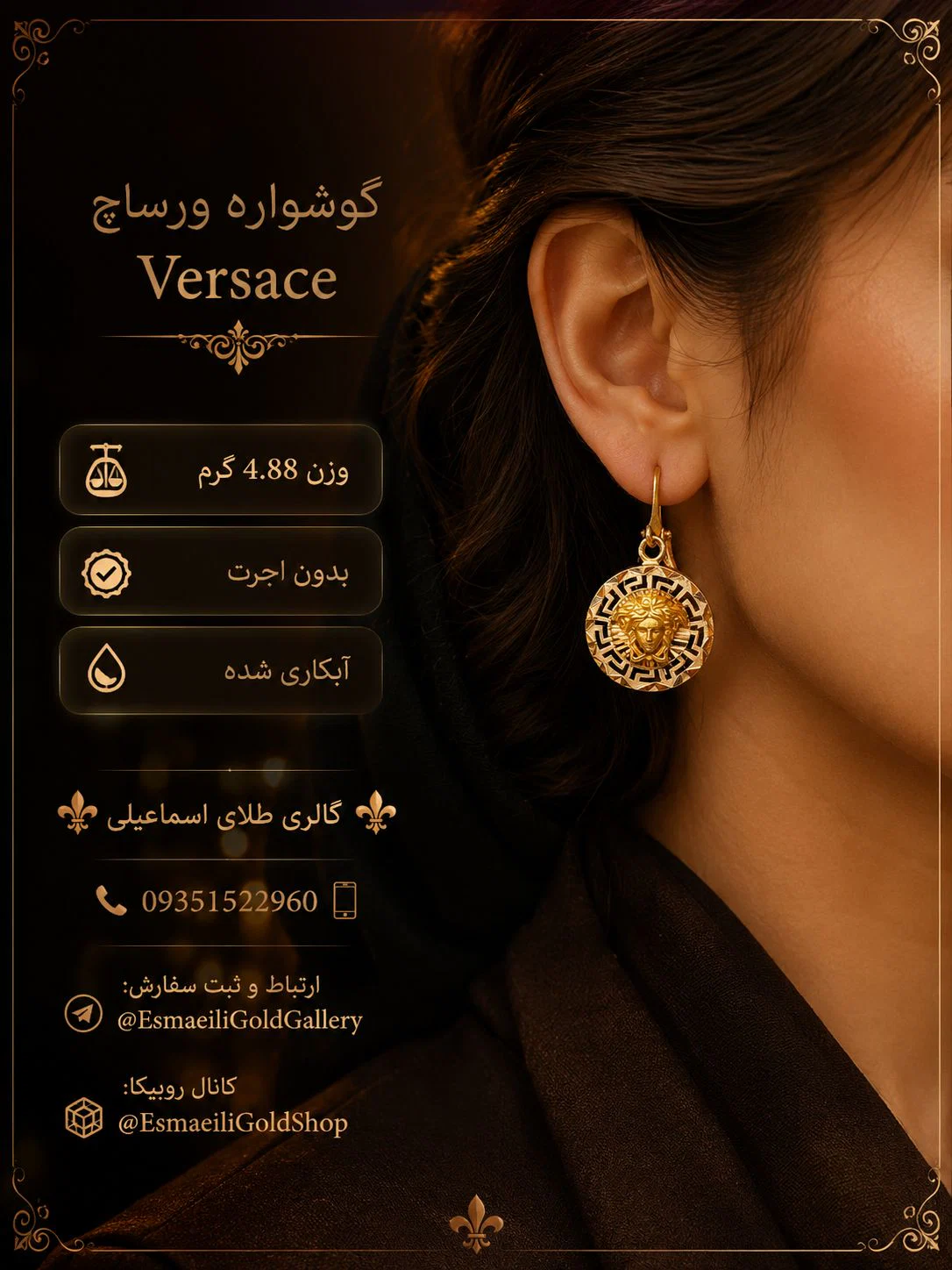 گوشواره ورساچه
