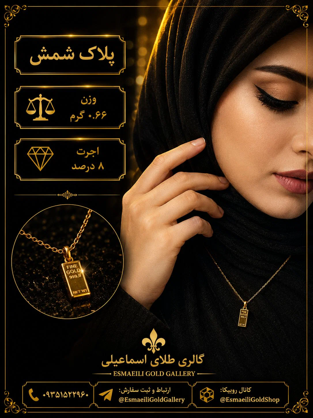 پلاک شمش طلا