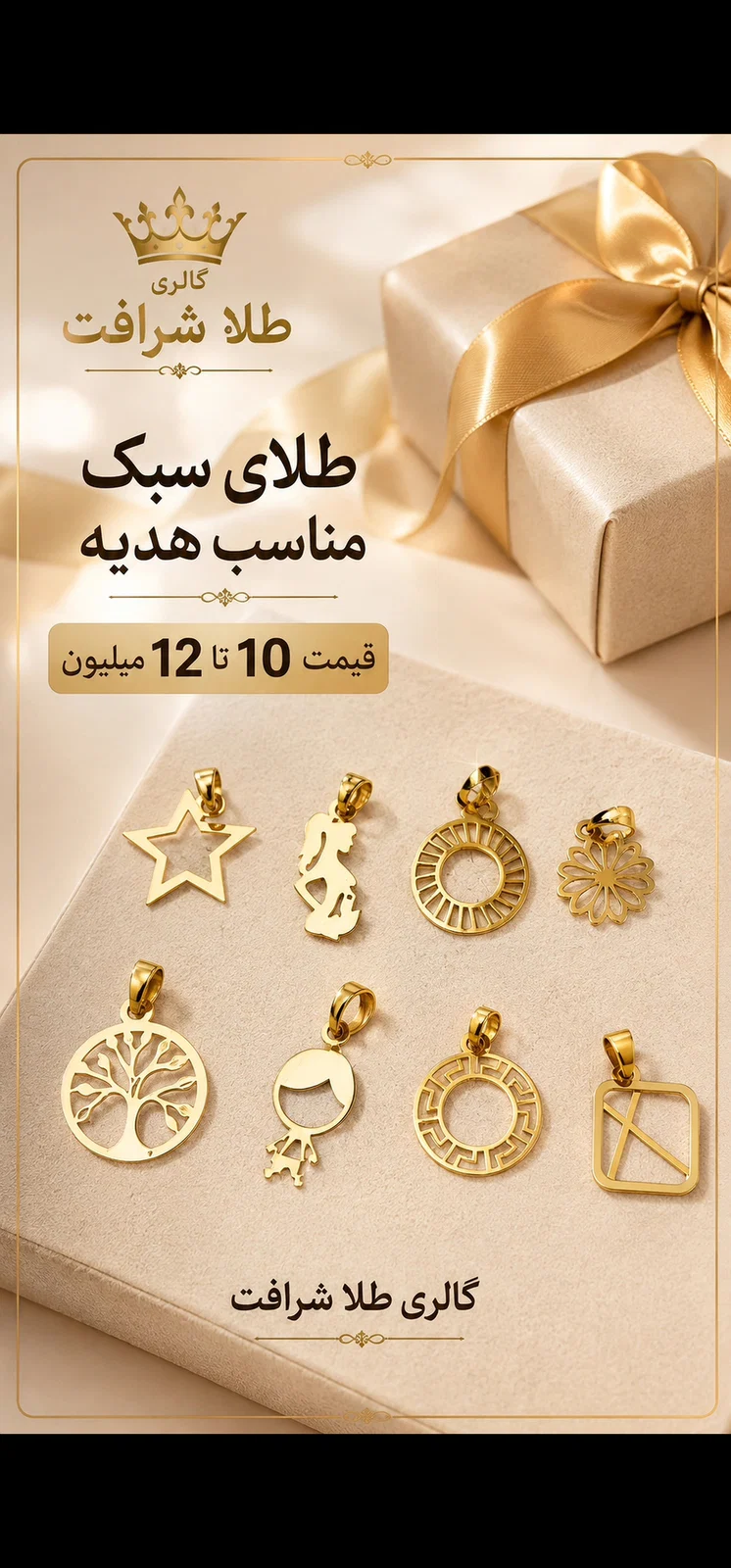 پلاک طلا هدیه