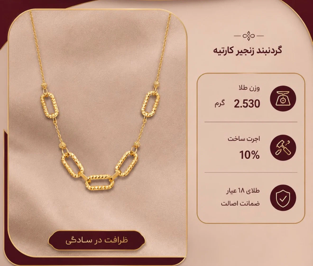 گردنبند طرح کارتیه