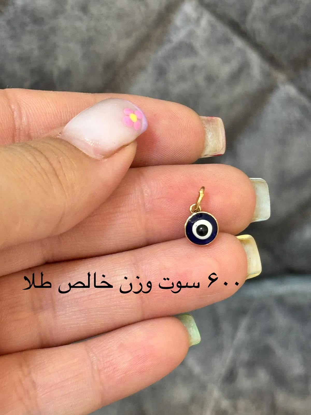 پلاک چشم نظر