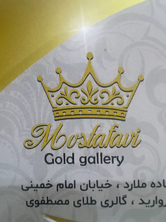 گالری مصطفوی