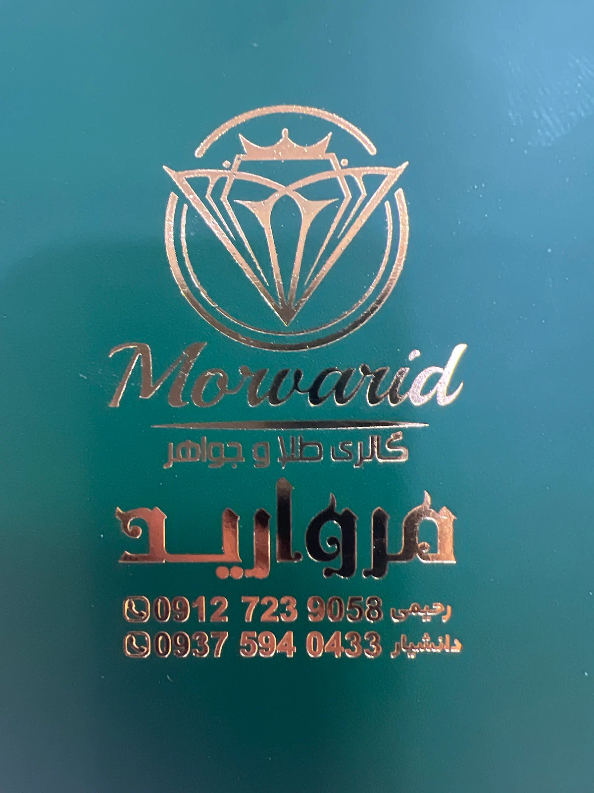 گالری مروارید