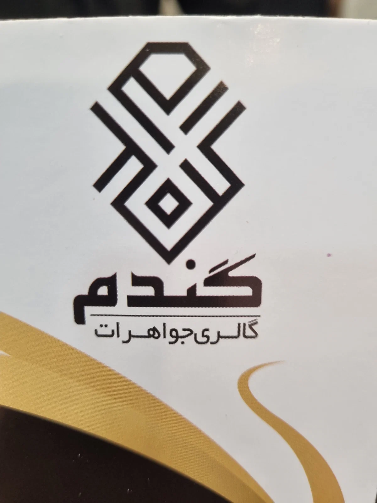 گالری گندم