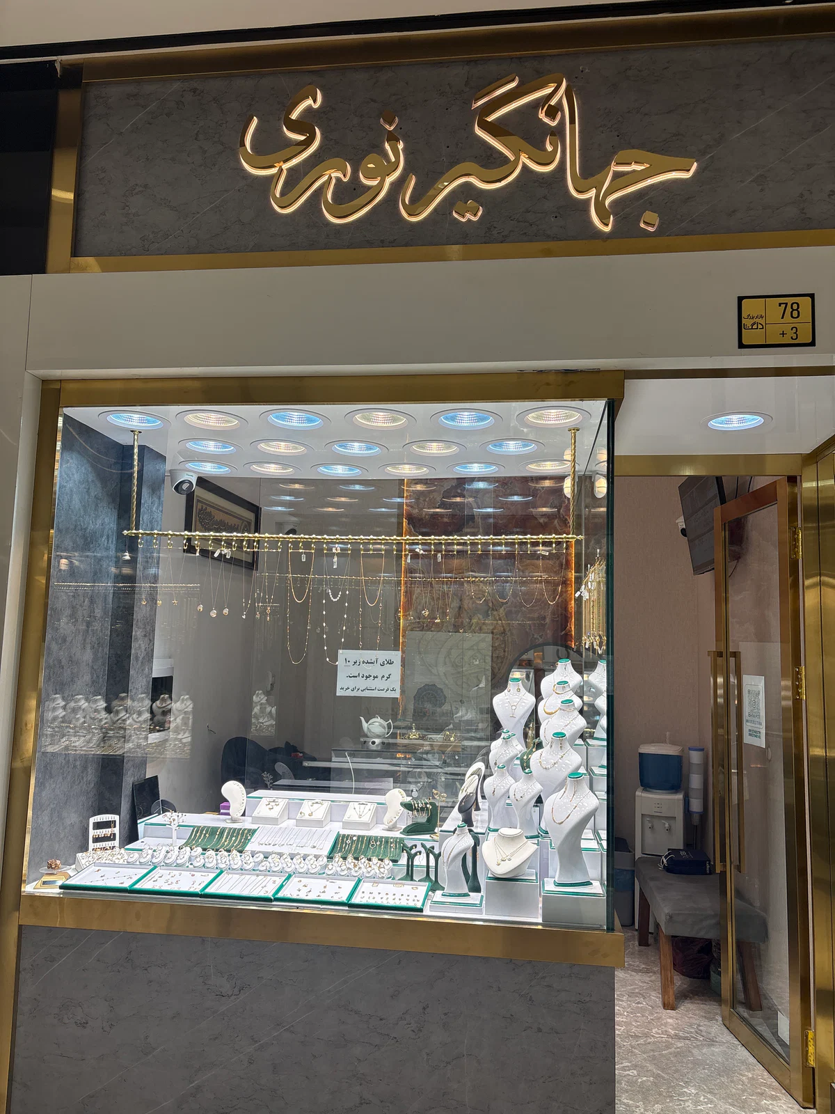 طلای جهانگیر نوری
