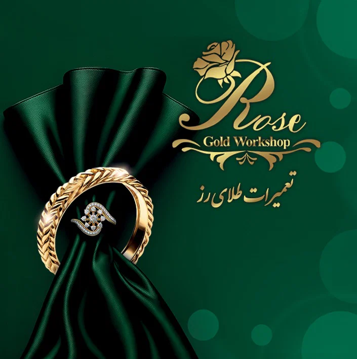 طلای رز
