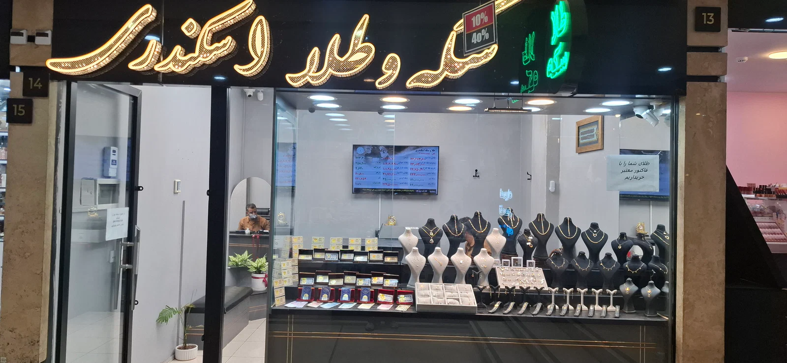 طلای اسکندری