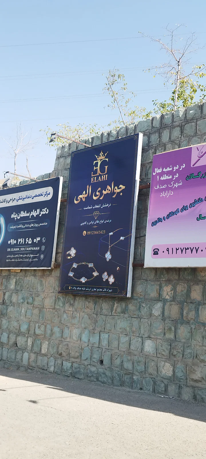 جواهری الهی