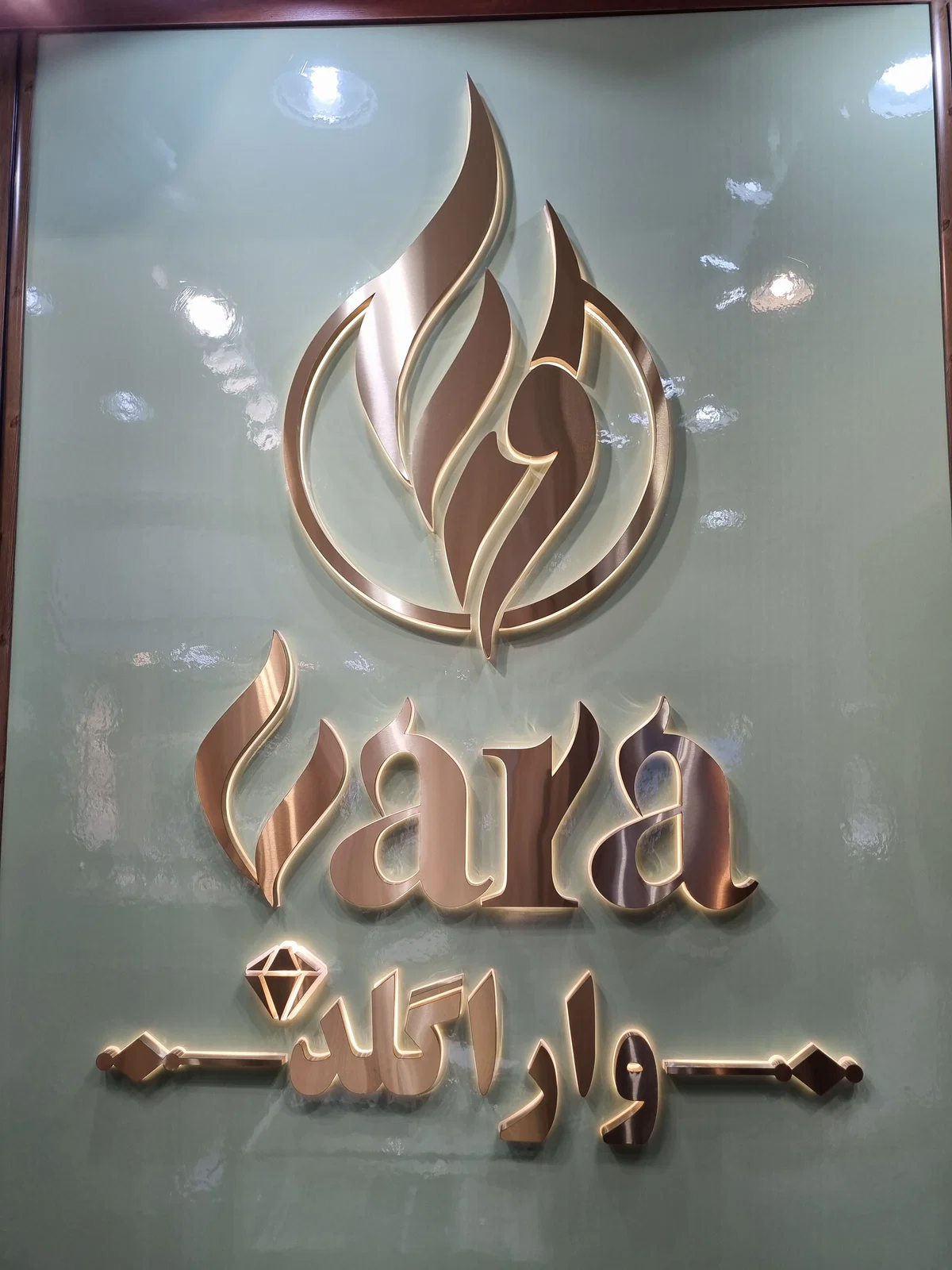 گالری وارا گلد