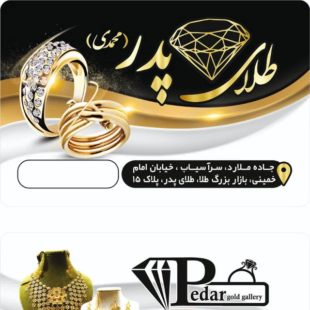 گالری طلای پدر