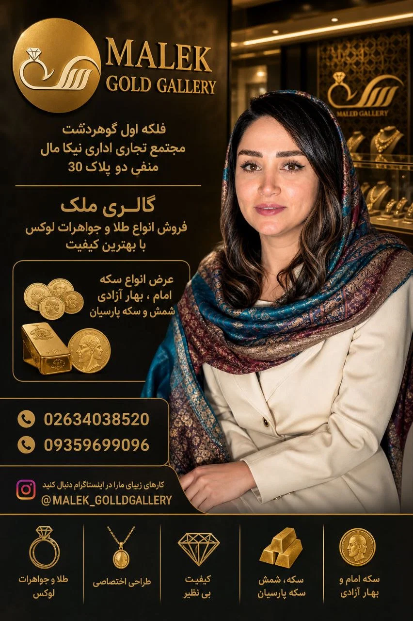 گالری طلای ملک