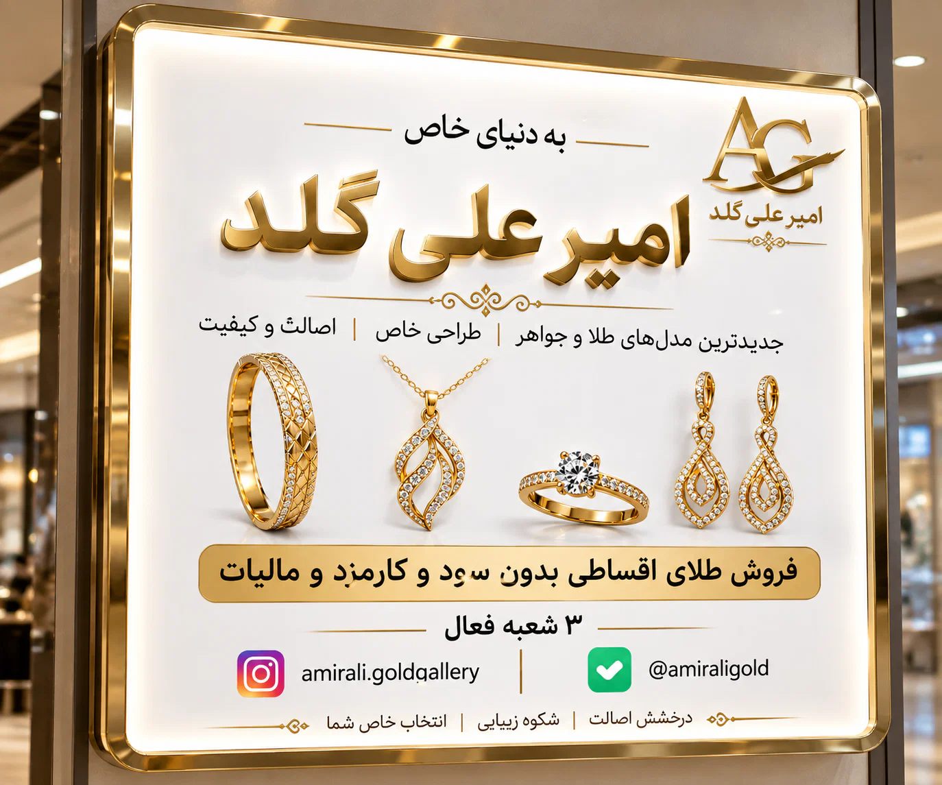 گالری امیر علی گلد