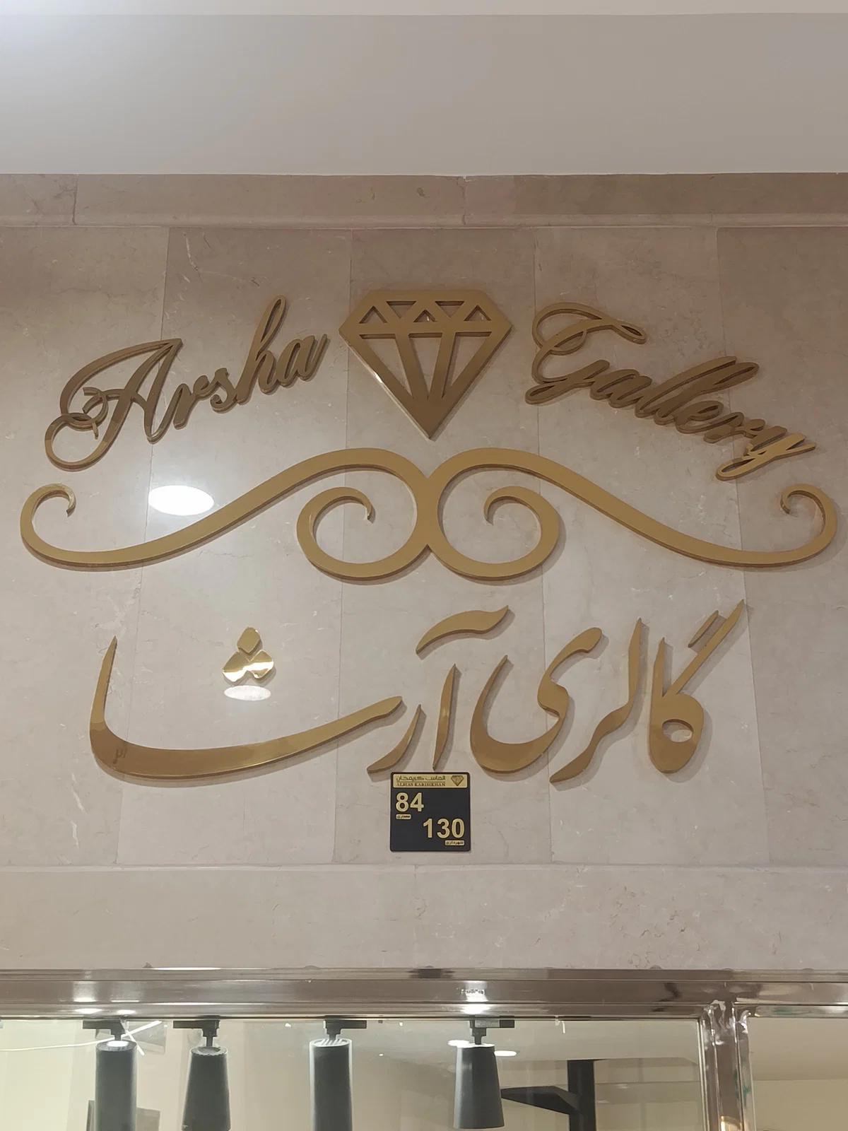 گالری آرشا