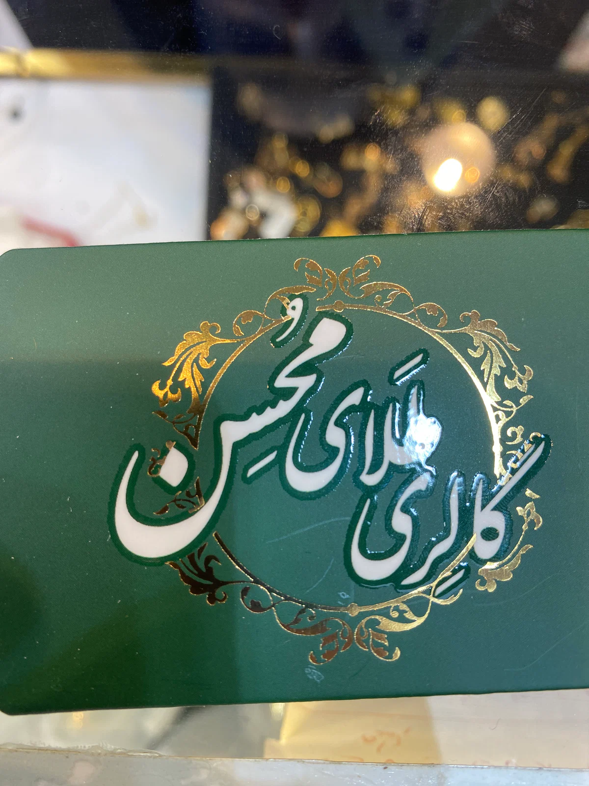 گالری طلای محسن