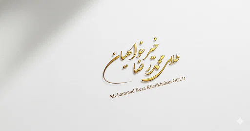 طلای خیرخواهیان