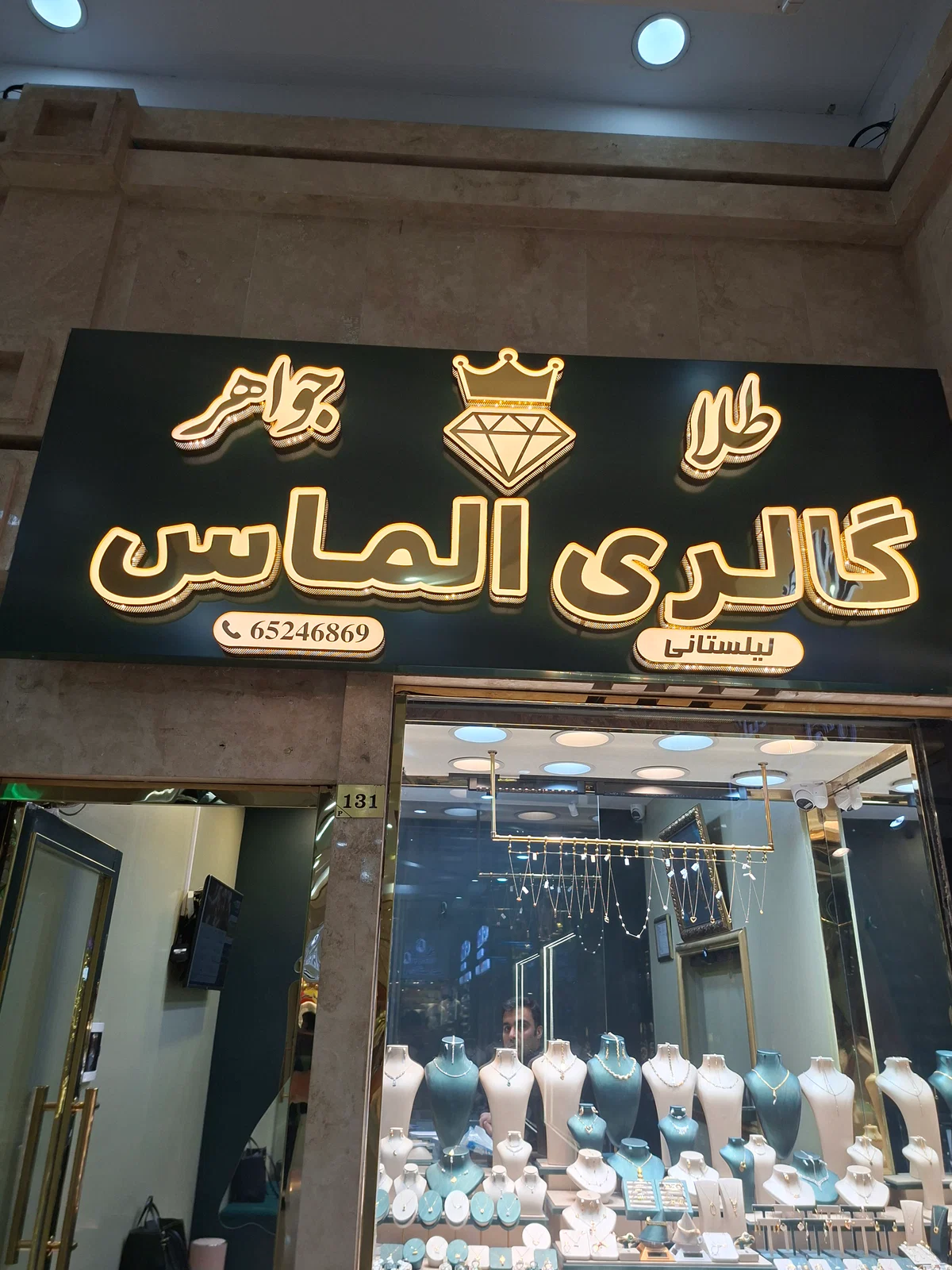گالری الماس