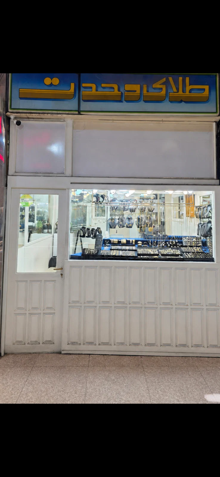 گالری طلای وحدت