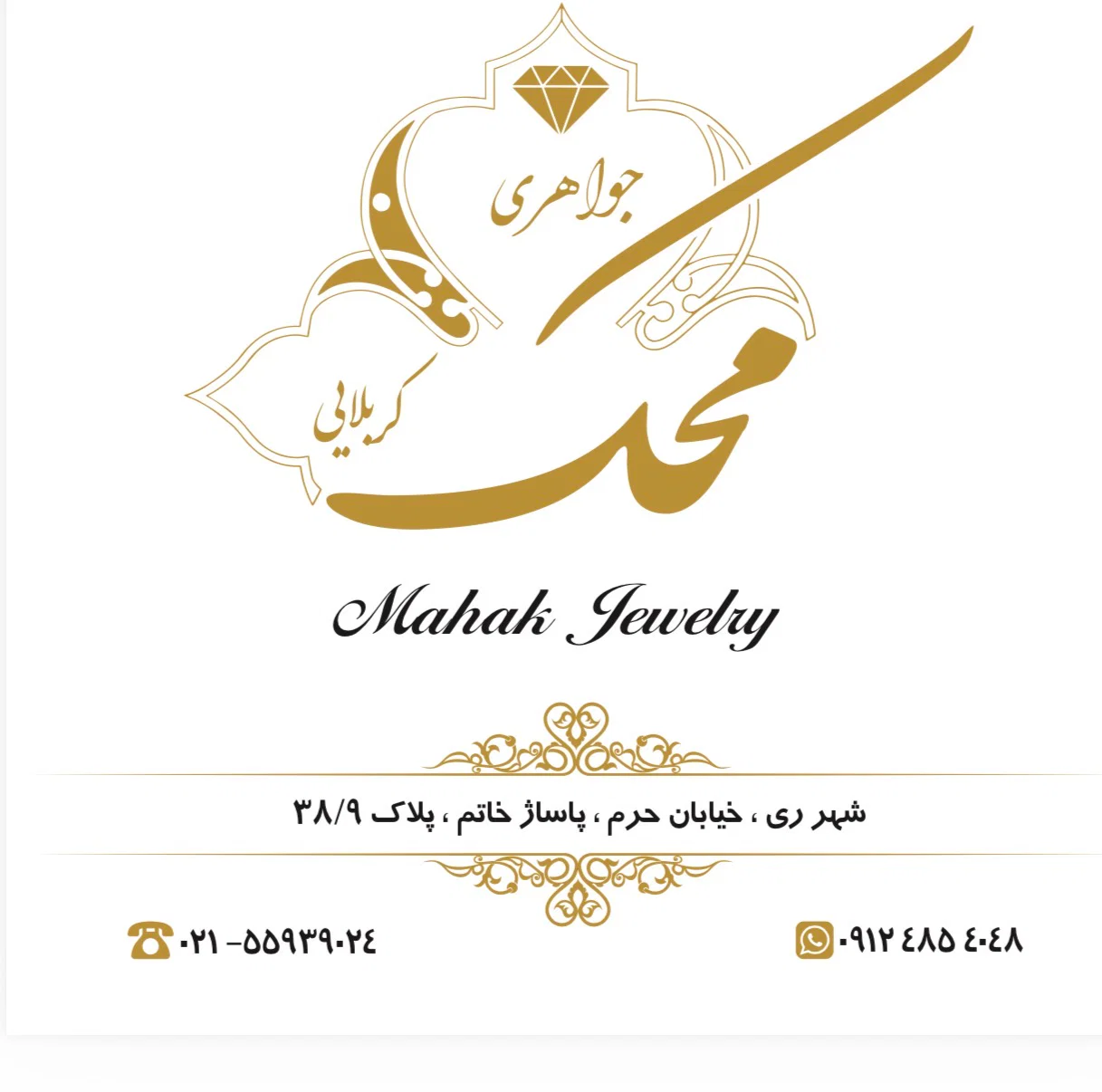 جواهری محک