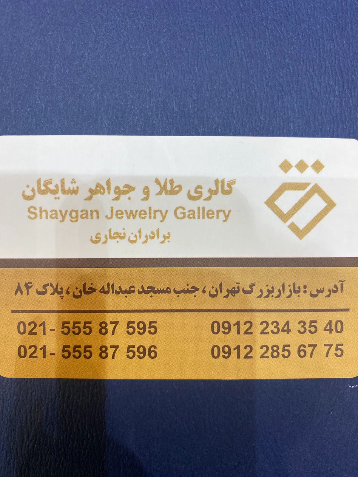 گالری طلای شایگان