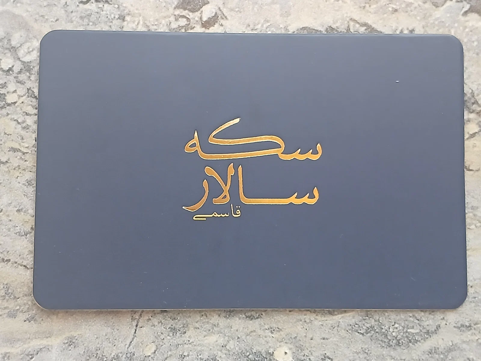 سکه سالار
