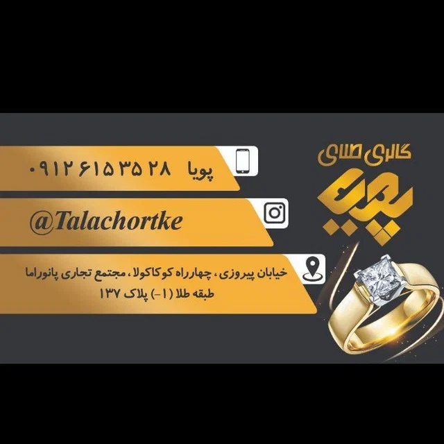 گالری طلای پویا